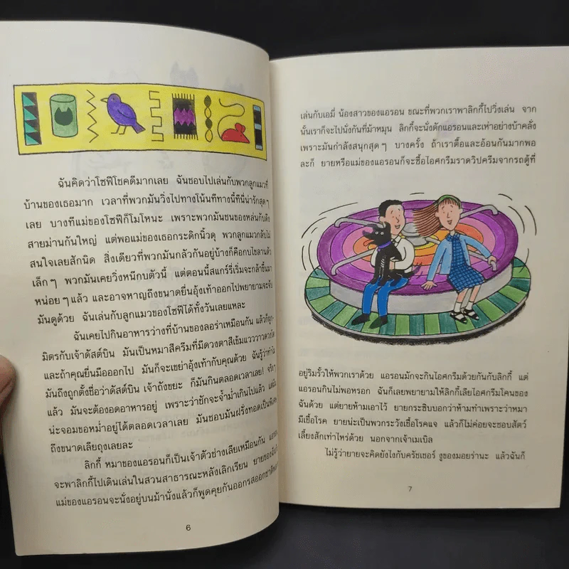 เหมียว เหมียว มัมมี่แมว - Jacqueline Wilson รูปที่ 12