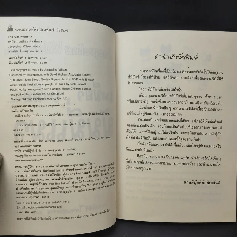 เหมียว เหมียว มัมมี่แมว - Jacqueline Wilson รูปที่ 10