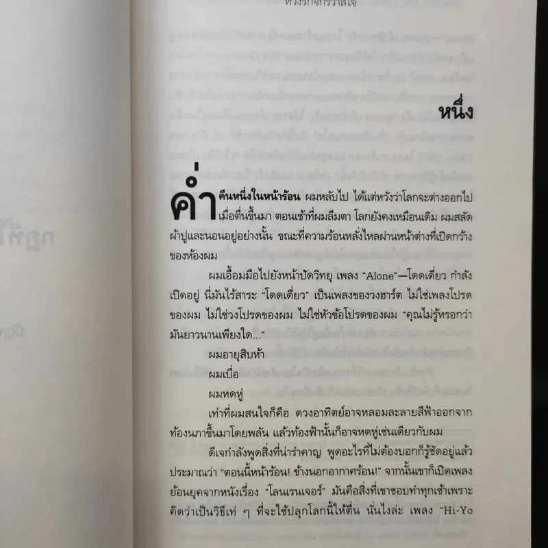 ห้วงรักจักรวาลใจ - เบนจามิน อาลีเร ซาเอนซ์ รูปที่ 10