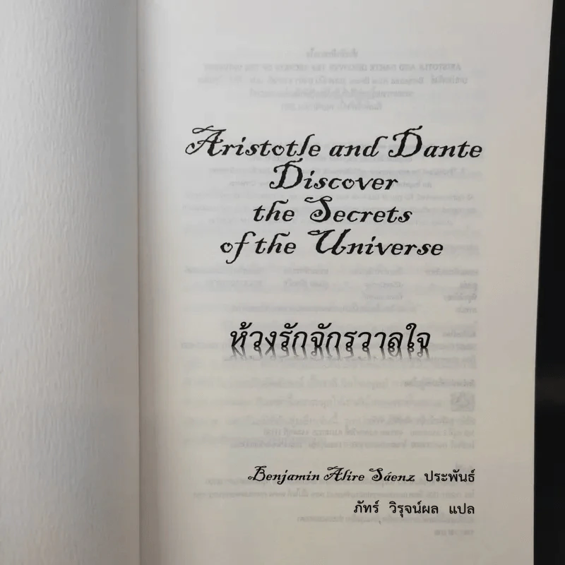 ห้วงรักจักรวาลใจ - เบนจามิน อาลีเร ซาเอนซ์ รูปที่ 8