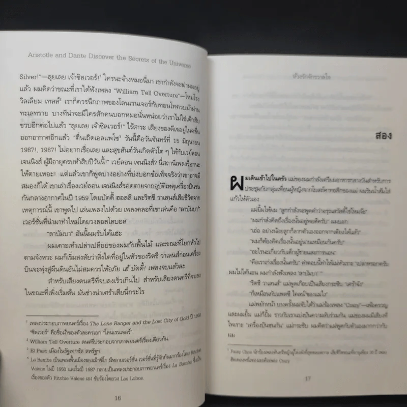 ห้วงรักจักรวาลใจ - เบนจามิน อาลีเร ซาเอนซ์ รูปที่ 11
