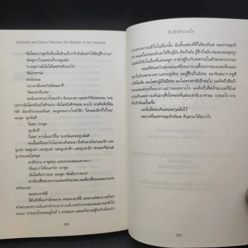 ห้วงรักจักรวาลใจ - เบนจามิน อาลีเร ซาเอนซ์ รูปที่ 12