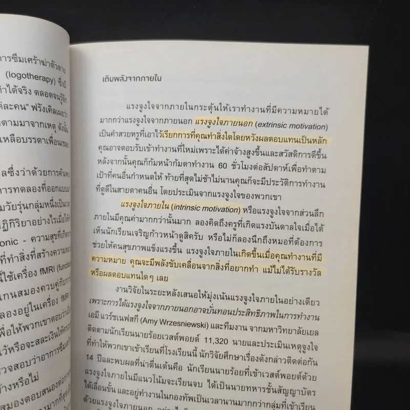 ได้เวลาชาร์จพลัง : Are You Fully Charged? - Tom Rath (ทอม แรธ) รูปที่ 15