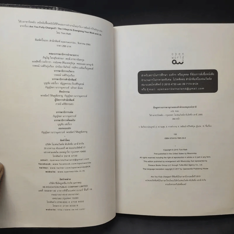 ได้เวลาชาร์จพลัง : Are You Fully Charged? - Tom Rath (ทอม แรธ) รูปที่ 10