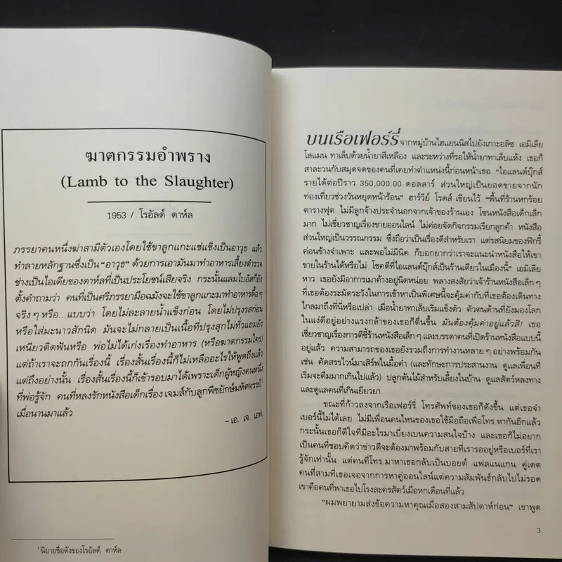 หลากเรื่องในชีวิตของชายที่รักหนังสือ - Gabrielle Zevin (แกเบรียล เซวิน) รูปที่ 10