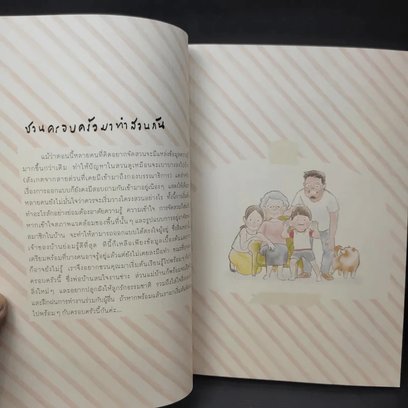 A Beginner’s Guide to Gardening คู่มือทำสวนฉบับเริ่มต้น - ทิพาพรรณ ศิริเวชฎารักษ์ รูปที่ 11