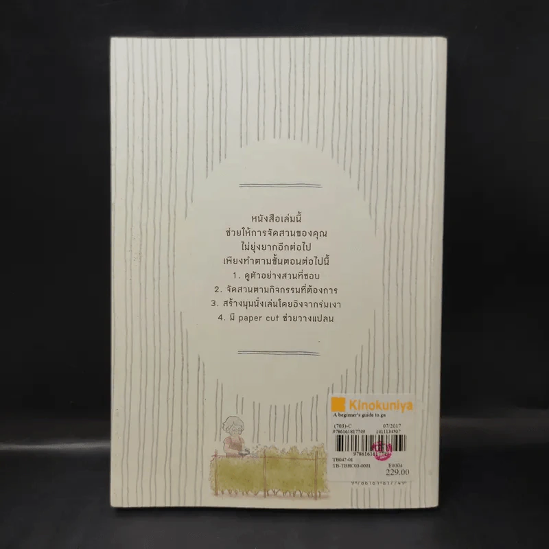 A Beginner’s Guide to Gardening คู่มือทำสวนฉบับเริ่มต้น - ทิพาพรรณ ศิริเวชฎารักษ์ รูปที่ 2