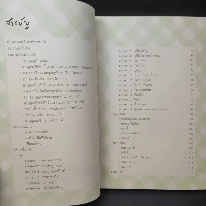 A Beginner’s Guide to Gardening คู่มือทำสวนฉบับเริ่มต้น - ทิพาพรรณ ศิริเวชฎารักษ์ รูปที่ 10