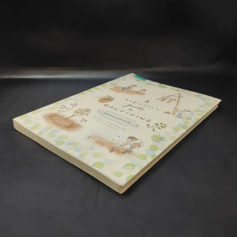A Beginner’s Guide to Gardening คู่มือทำสวนฉบับเริ่มต้น - ทิพาพรรณ ศิริเวชฎารักษ์ รูปที่ 7