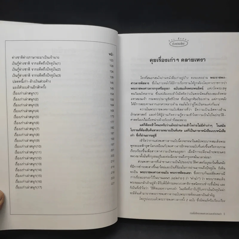 เรื่องเก่าเล่าใหม่ - วีระ ธีรภัทร รูปที่ 12