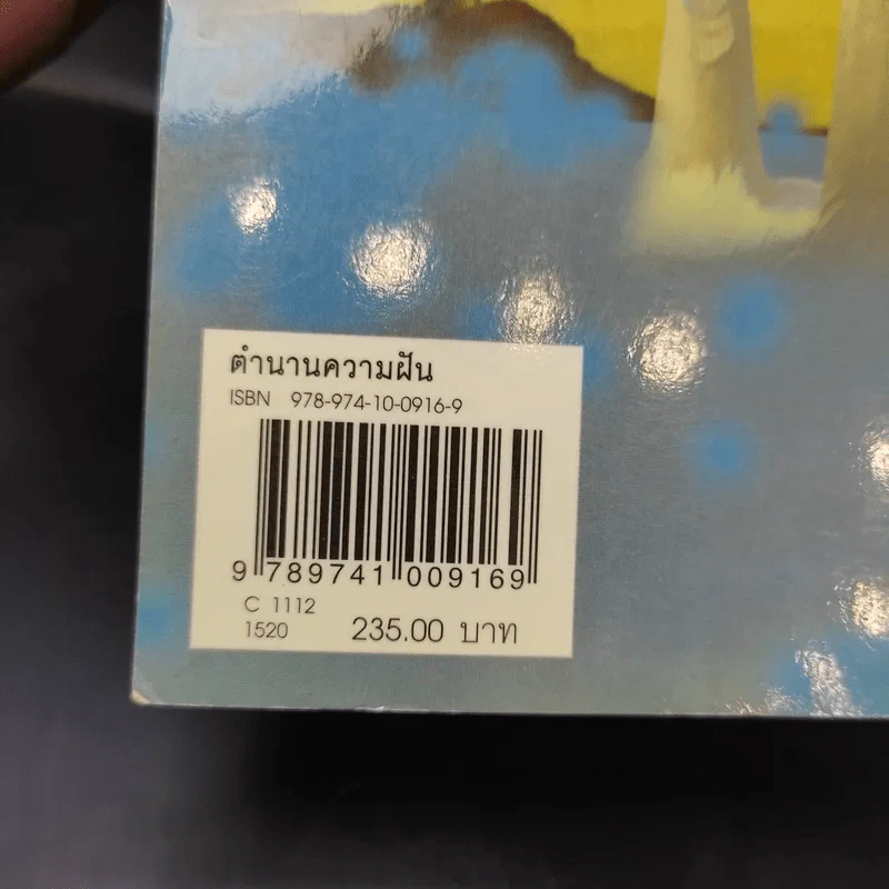 ตำนานความฝัน การค้นพบสิ่งประดิษฐ์ของบุคคลดังและเหตุการณ์สำคัญในประวัติศาสตร์โลก รูปที่ 16