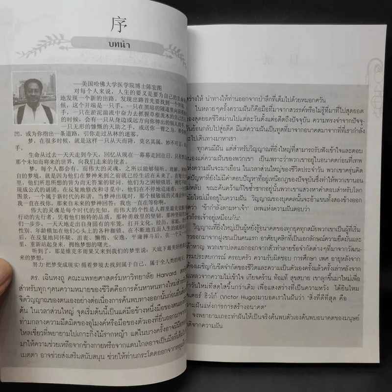 ตำนานความฝัน การค้นพบสิ่งประดิษฐ์ของบุคคลดังและเหตุการณ์สำคัญในประวัติศาสตร์โลก รูปที่ 11