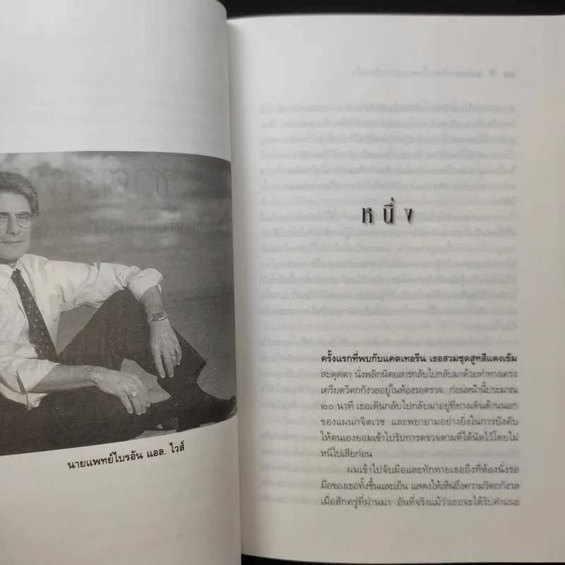 ชาติภพ เบื้องหน้ากำเนิดและเบื้องหลังความตาย - จุไรรัตน์ อารยะกิตติพงศ์ แปล รูปที่ 11