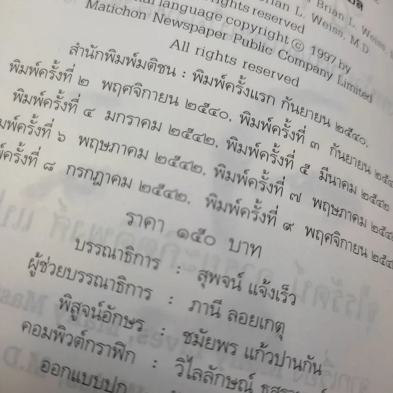 ชาติภพ เบื้องหน้ากำเนิดและเบื้องหลังความตาย - จุไรรัตน์ อารยะกิตติพงศ์ แปล รูปที่ 13