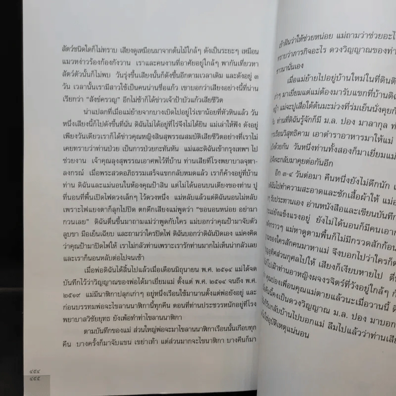 อัตชีวประวัติ หม่อมศรีพรหมา กฤดากร รูปที่ 11