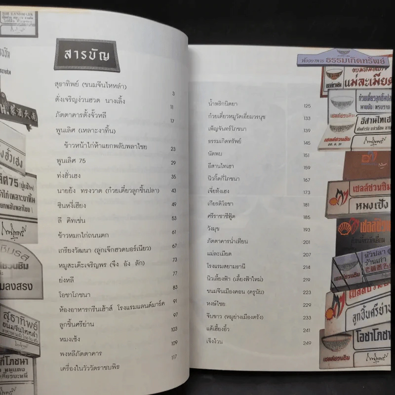 กินอร่อยตามรอยถนัดศรี เล่ม 1-2 - ม.ร.ว.ถนัดศรี สวัสดิวัตน์ รูปที่ 11