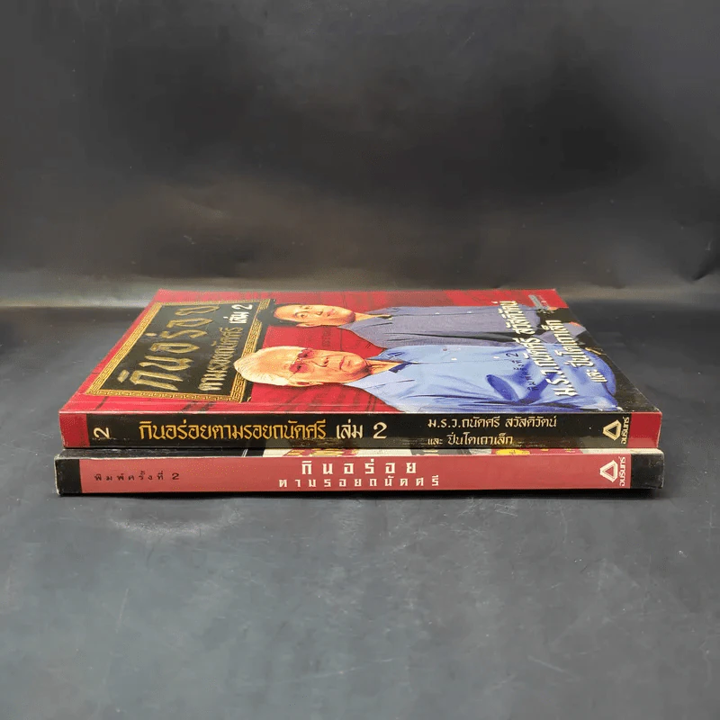 กินอร่อยตามรอยถนัดศรี เล่ม 1-2 - ม.ร.ว.ถนัดศรี สวัสดิวัตน์ รูปที่ 3