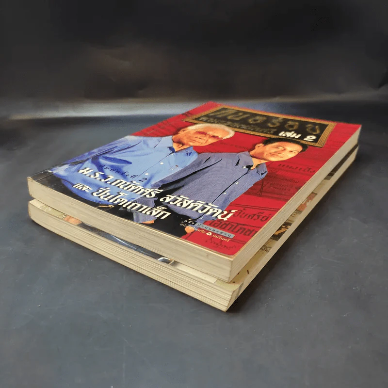กินอร่อยตามรอยถนัดศรี เล่ม 1-2 - ม.ร.ว.ถนัดศรี สวัสดิวัตน์ รูปที่ 7