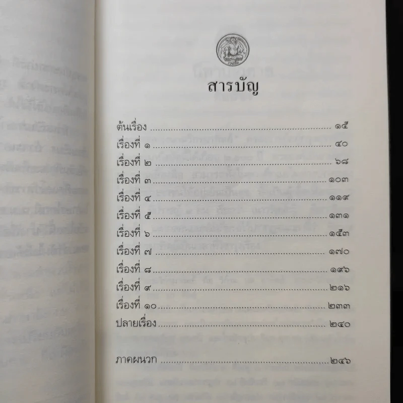 นิทานเวตาล - กรมหมื่นพิทยาลงกรณ รูปที่ 12