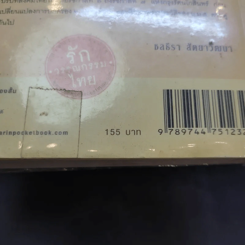 นิทานเวตาล - กรมหมื่นพิทยาลงกรณ รูปที่ 15