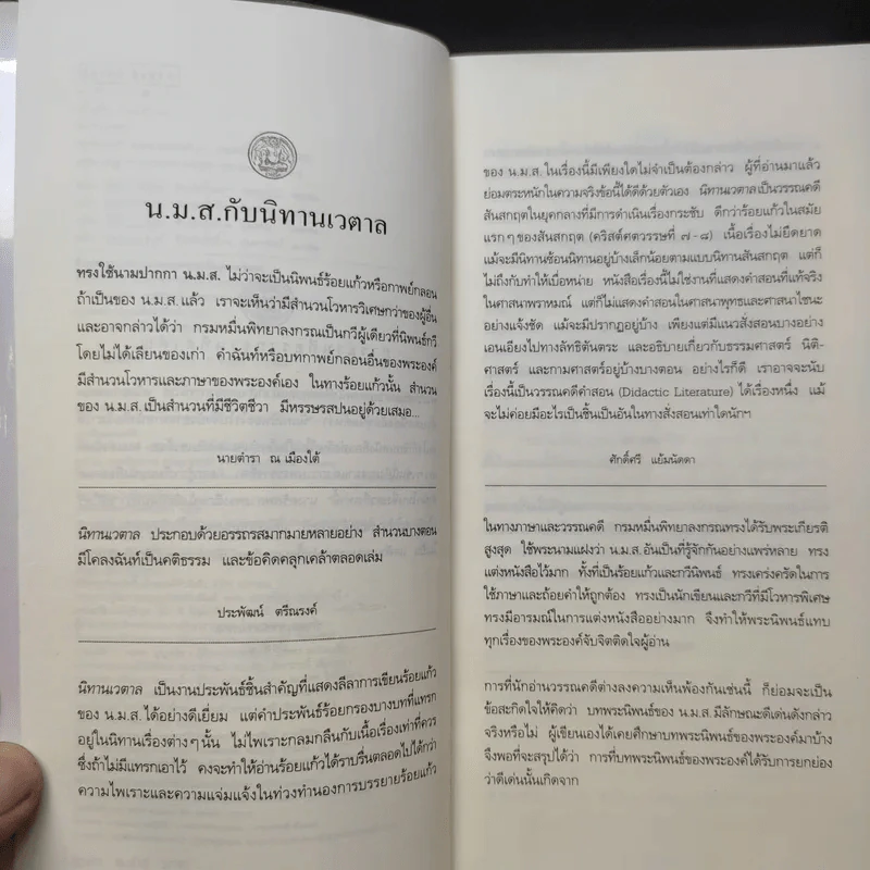 นิทานเวตาล - กรมหมื่นพิทยาลงกรณ รูปที่ 11