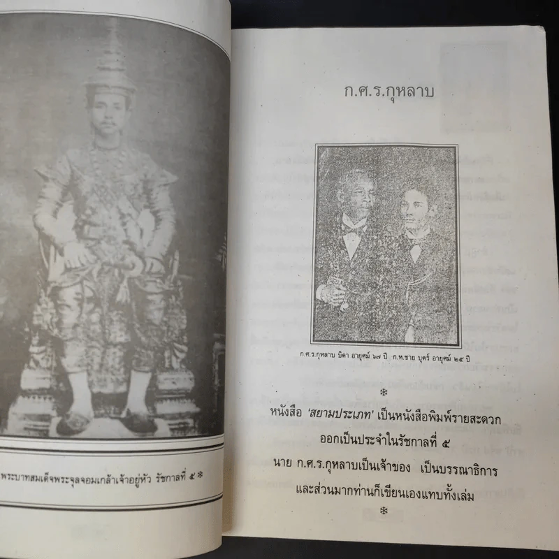 เลาะวัง เล่ม 5 - จุลลดา ภักดีภูมินทร์ รูปที่ 12