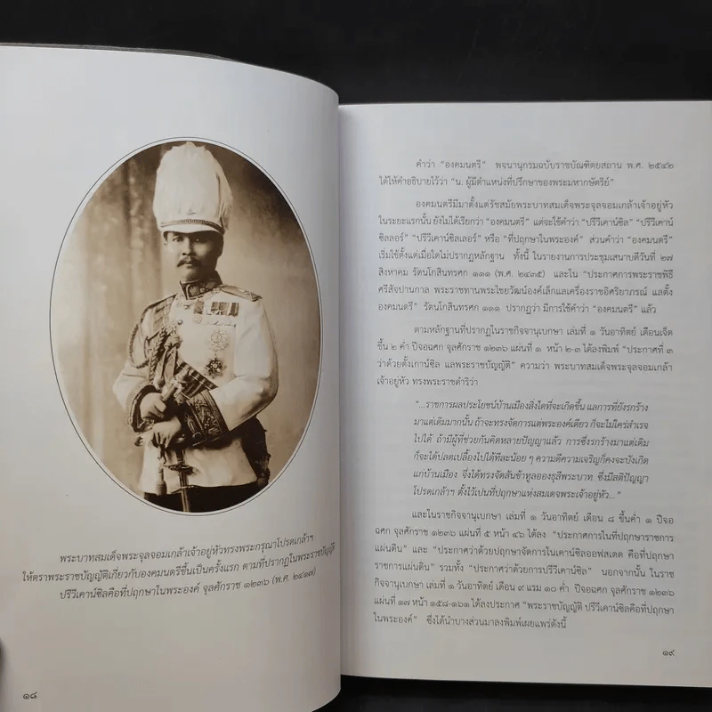 พระบาทสมเด็จพระเจ้าอยู่หัวกับคณะองคมนตรี รูปที่ 15