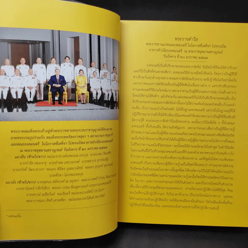 พระบาทสมเด็จพระเจ้าอยู่หัวกับคณะองคมนตรี รูปที่ 13