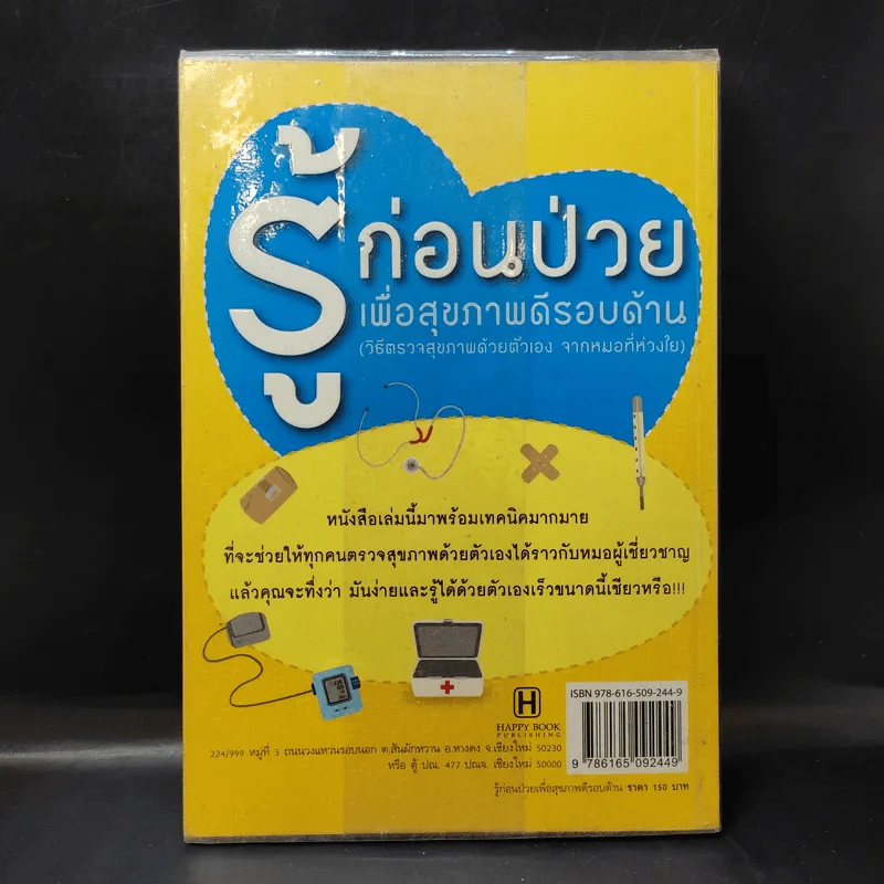รู้ก่อนป่วย เพื่อสุขภาพดีรอบด้าน - ศ.นพ.วิโรจน์ ไววานิชกิจ รูปที่ 2