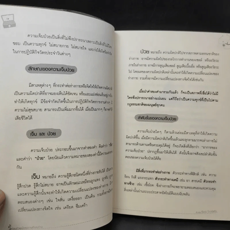 รู้ก่อนป่วย เพื่อสุขภาพดีรอบด้าน - ศ.นพ.วิโรจน์ ไววานิชกิจ รูปที่ 12