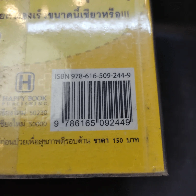 รู้ก่อนป่วย เพื่อสุขภาพดีรอบด้าน - ศ.นพ.วิโรจน์ ไววานิชกิจ รูปที่ 14