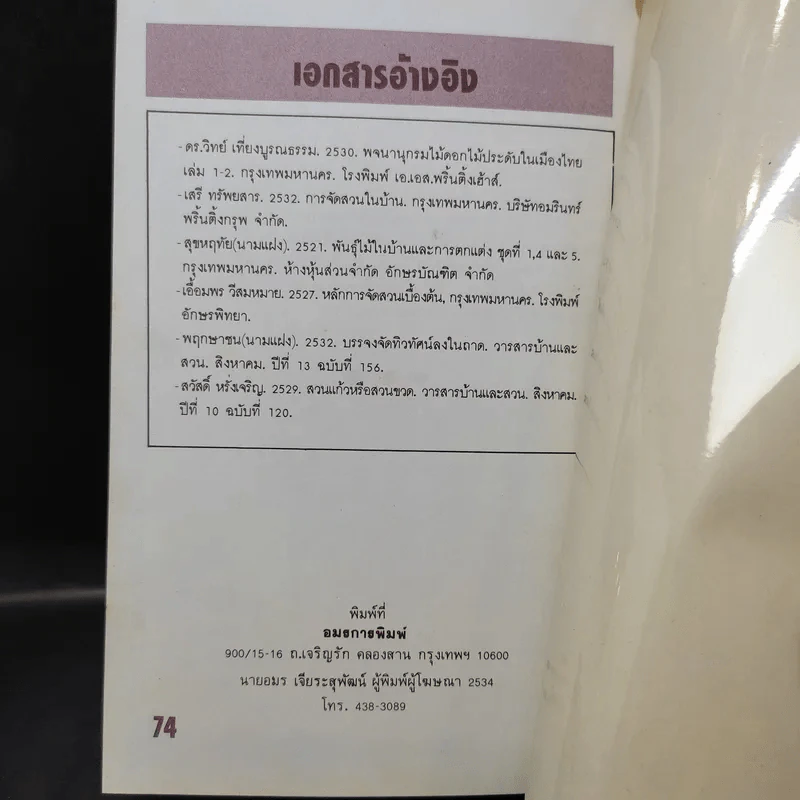 สวนถาด - ขวัญชัย จิตสำรวย รูปที่ 12