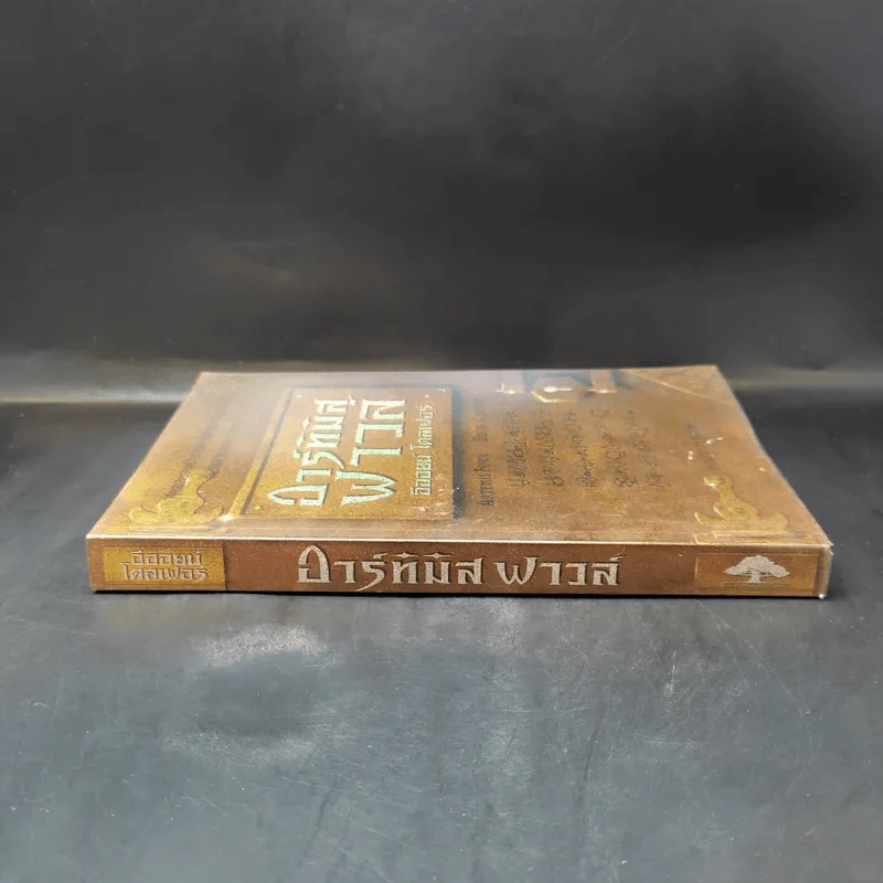 อาร์ทิมิส ฟาวล์ - อีออยน์ โคลเฟอร์ รูปที่ 3