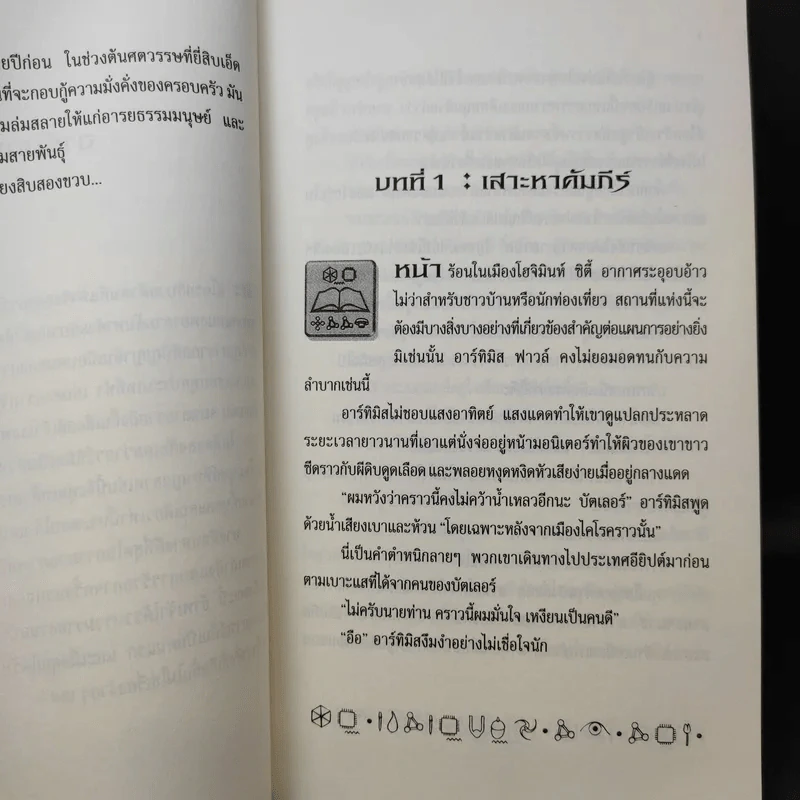 อาร์ทิมิส ฟาวล์ - อีออยน์ โคลเฟอร์ รูปที่ 13