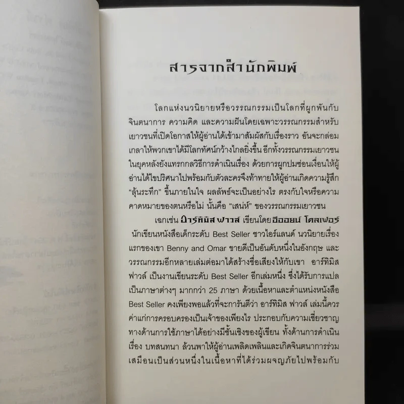อาร์ทิมิส ฟาวล์ - อีออยน์ โคลเฟอร์ รูปที่ 11