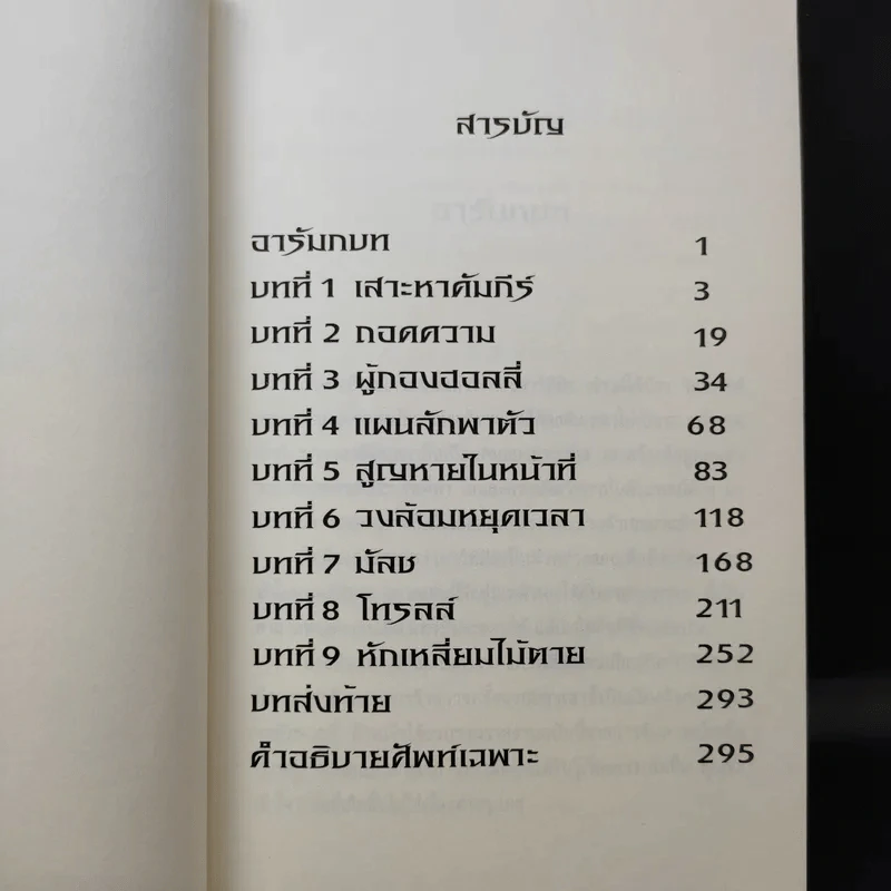 อาร์ทิมิส ฟาวล์ - อีออยน์ โคลเฟอร์ รูปที่ 12