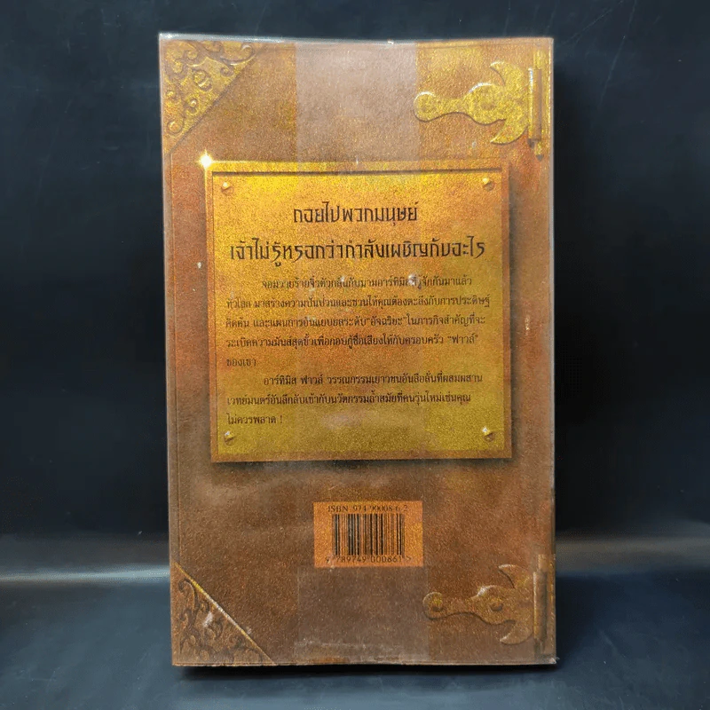 อาร์ทิมิส ฟาวล์ - อีออยน์ โคลเฟอร์ รูปที่ 2
