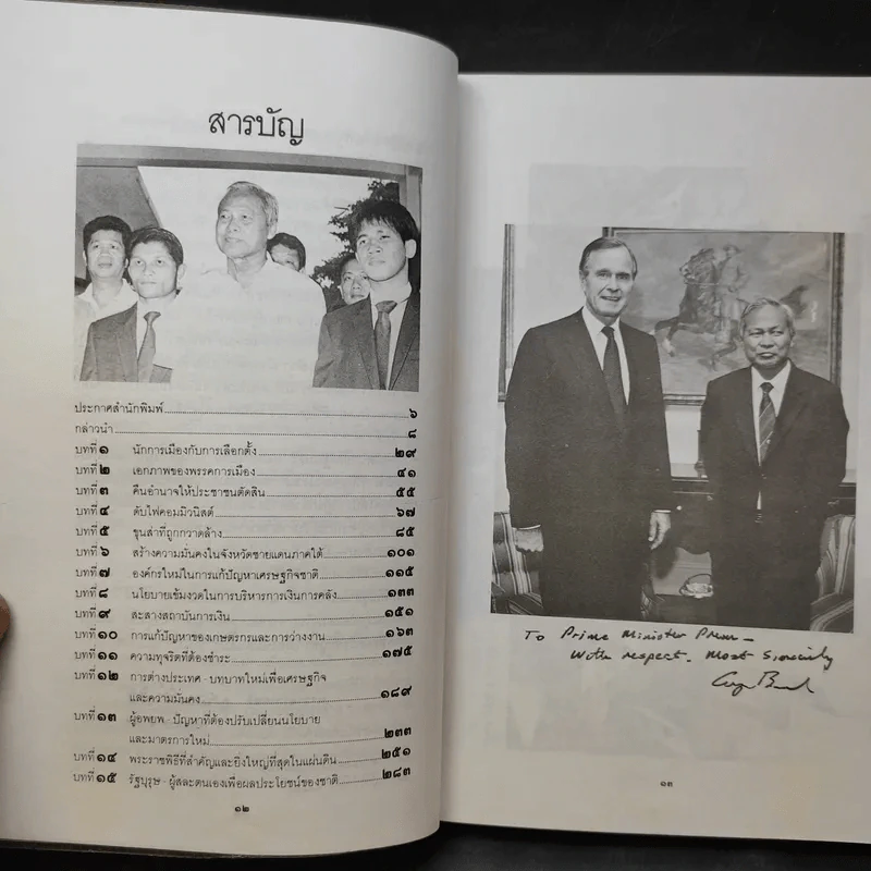 726 วันใต้บัลลังก์ เปรม - น.ต.ประสงค์ สุ่นศิริ รูปที่ 14