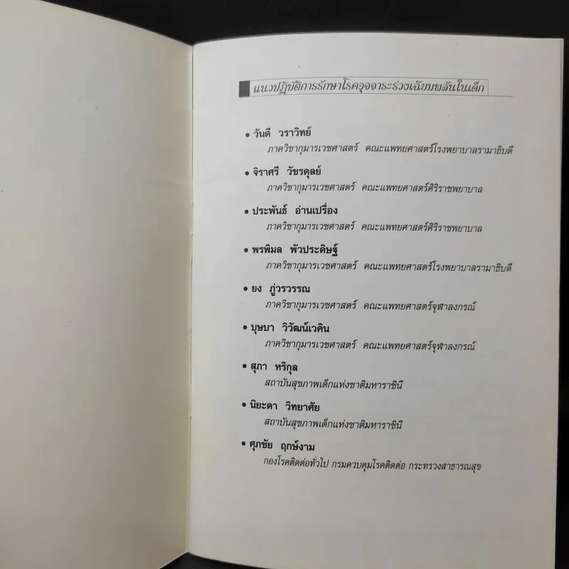 แนวปฏิบัติการรักษาโรคอุจจาระร่วงเฉียบพลันในเด็ก รูปที่ 9
