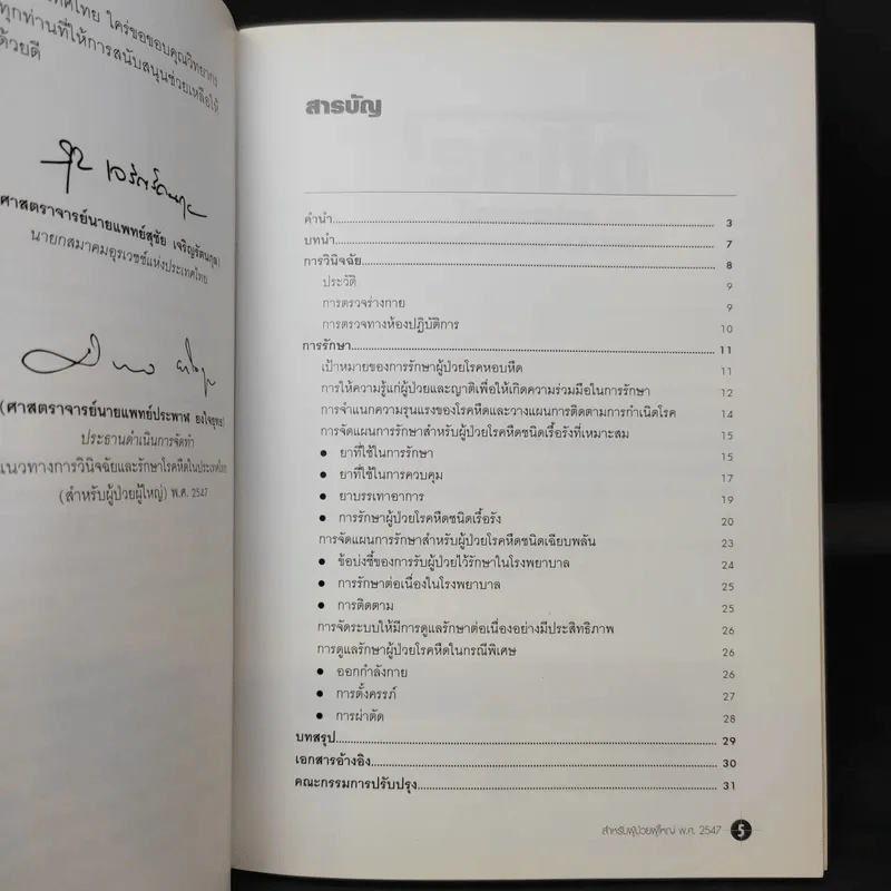 แนวทางการวินิจฉัยและรักษาโรคหืดในประเทศไทย สำหรับผู้ป่วยใหญ่ พ.ศ.2547 รูปที่ 10