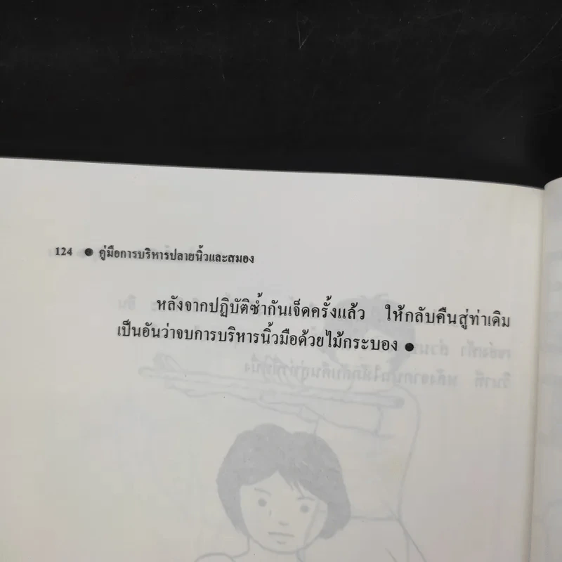 บริหารสมองด้วยปลายนิ้ว - ม.อึ้งอรุณ รูปที่ 14