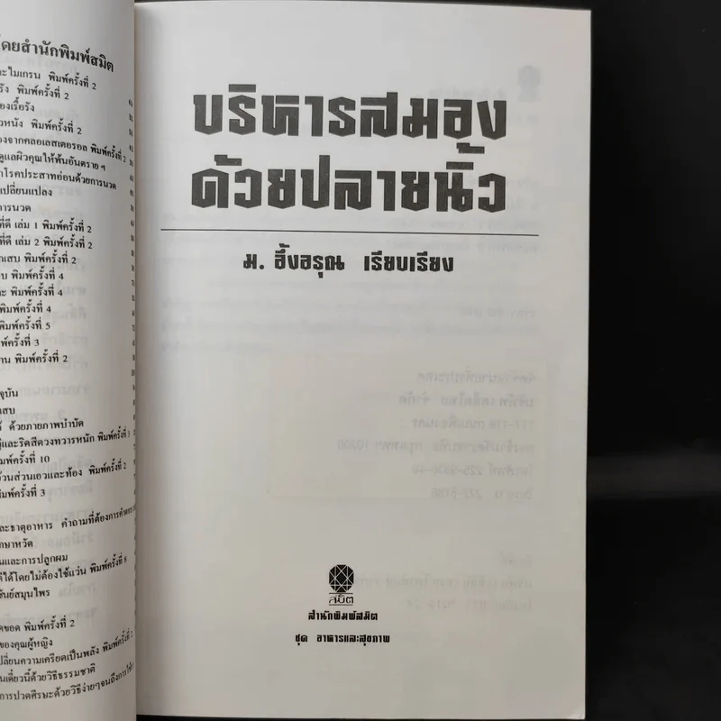 บริหารสมองด้วยปลายนิ้ว - ม.อึ้งอรุณ รูปที่ 9