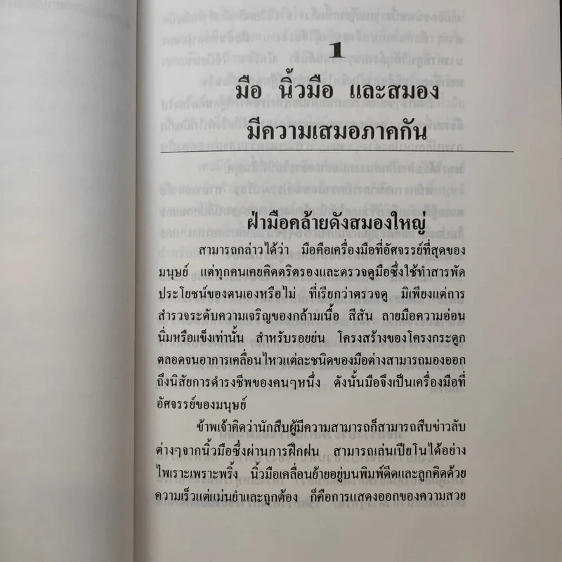 บริหารสมองด้วยปลายนิ้ว - ม.อึ้งอรุณ รูปที่ 12
