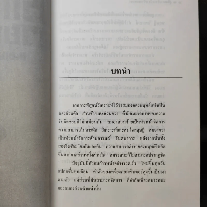 บริหารสมองด้วยปลายนิ้ว - ม.อึ้งอรุณ รูปที่ 11