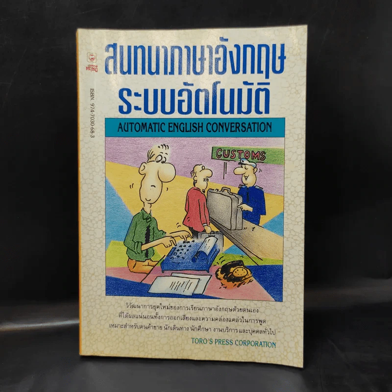 สนทนาภาษาอังกฤษ ระบบอัตโนมัติ รูปที่ 1
