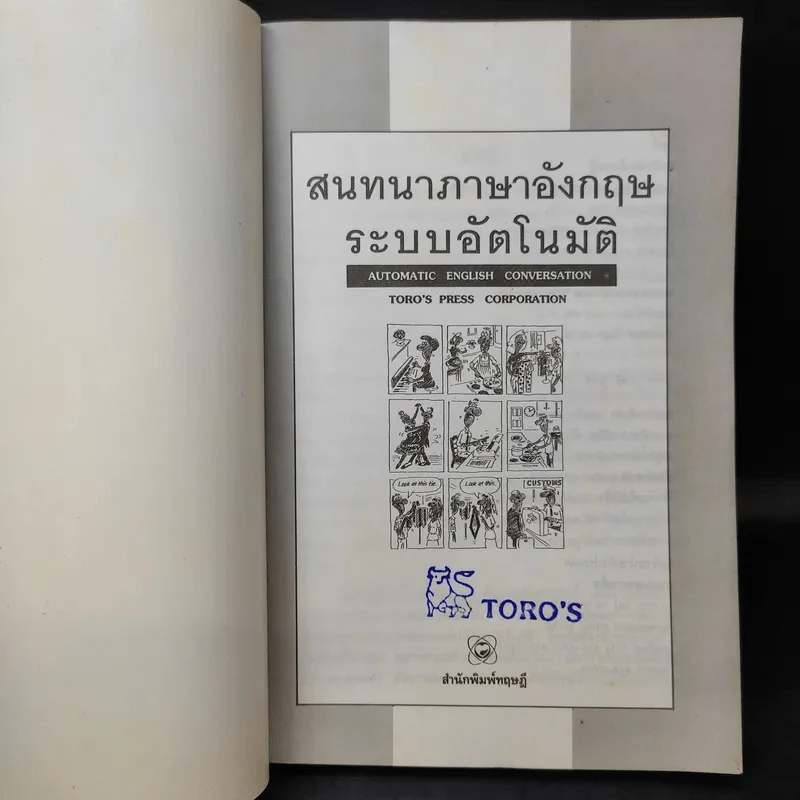 สนทนาภาษาอังกฤษ ระบบอัตโนมัติ รูปที่ 9