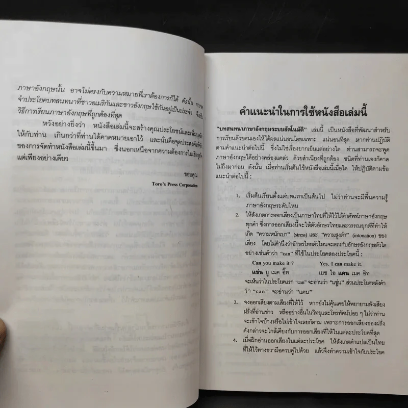 สนทนาภาษาอังกฤษ ระบบอัตโนมัติ รูปที่ 11