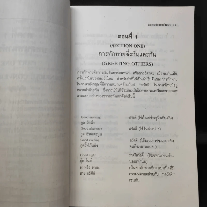 สนทนาภาษาอังกฤษ ระบบอัตโนมัติ รูปที่ 14