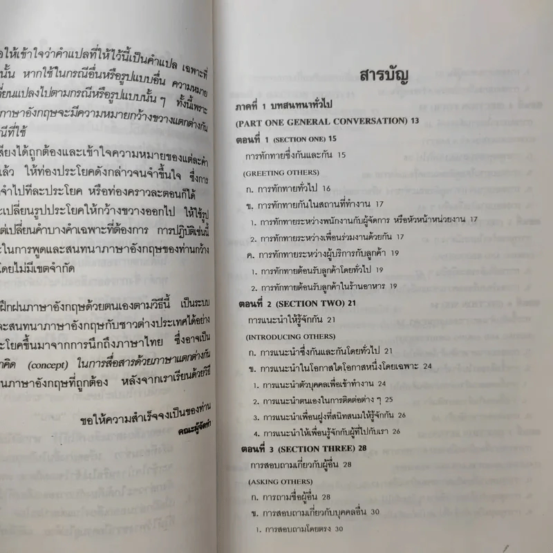 สนทนาภาษาอังกฤษ ระบบอัตโนมัติ รูปที่ 12