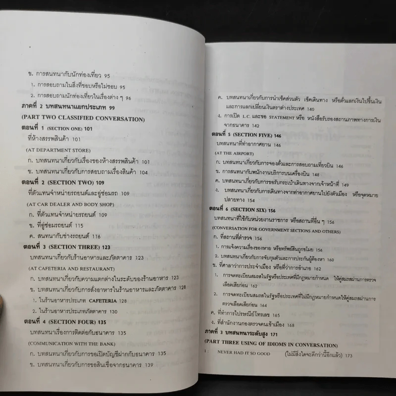 สนทนาภาษาอังกฤษ ระบบอัตโนมัติ รูปที่ 13